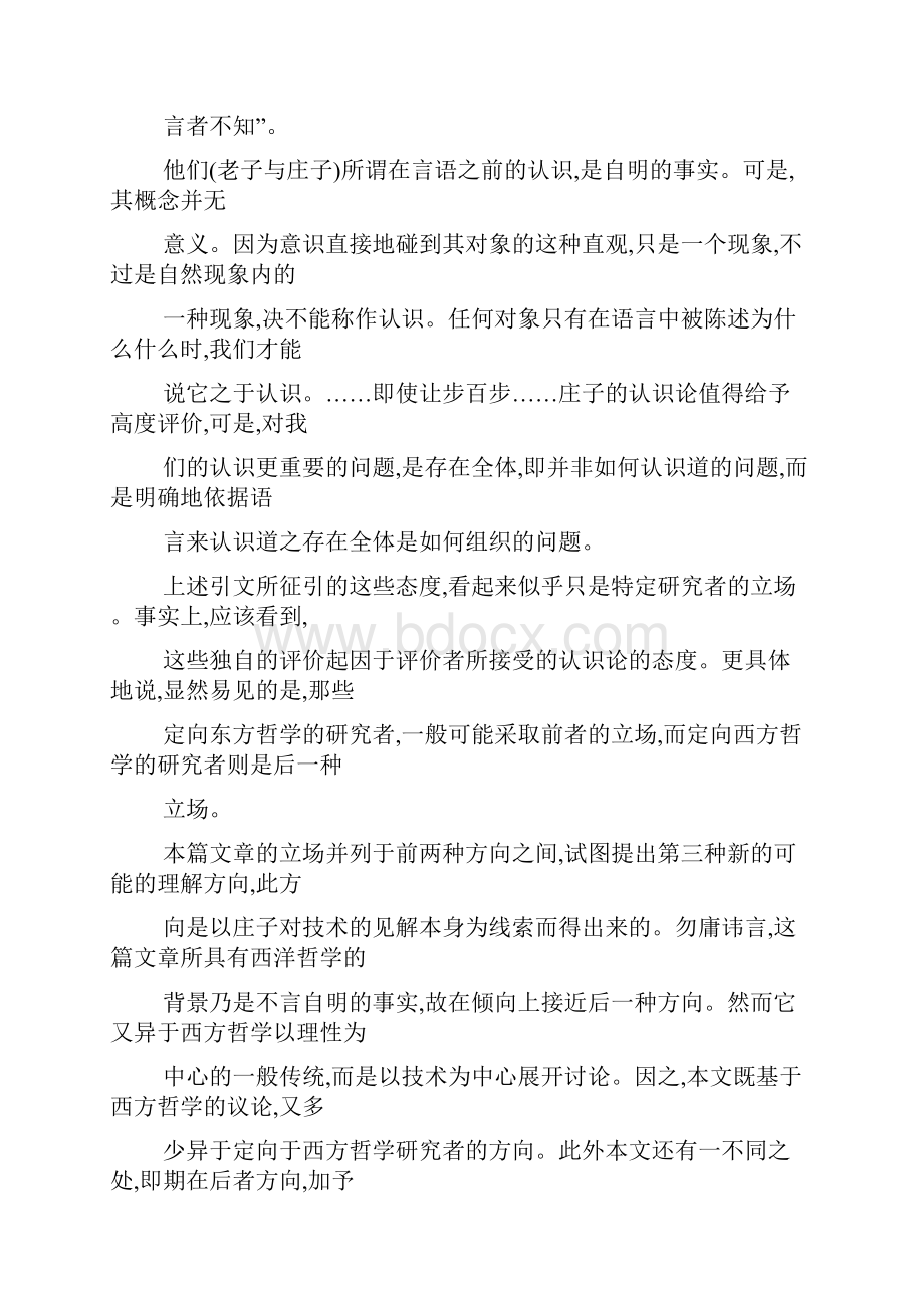 庄子的技术哲的学及其现代意义浅议.docx_第2页