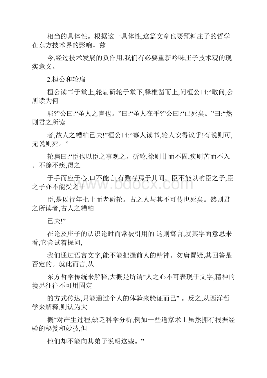 庄子的技术哲的学及其现代意义浅议.docx_第3页