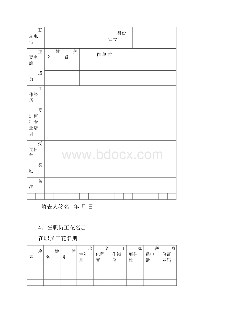 养老机构内部常用工作表格汇编.docx_第3页