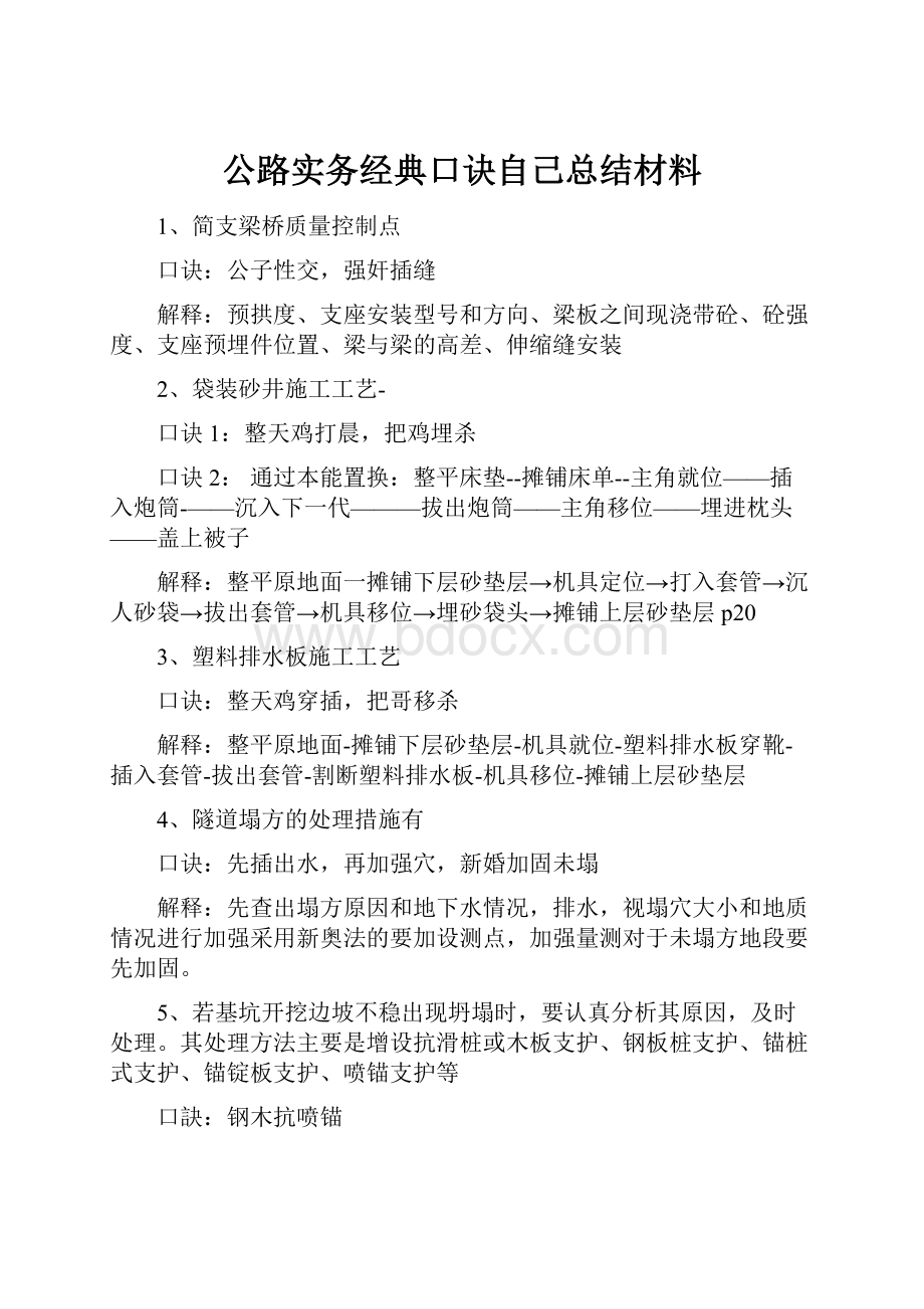 公路实务经典口诀自己总结材料.docx