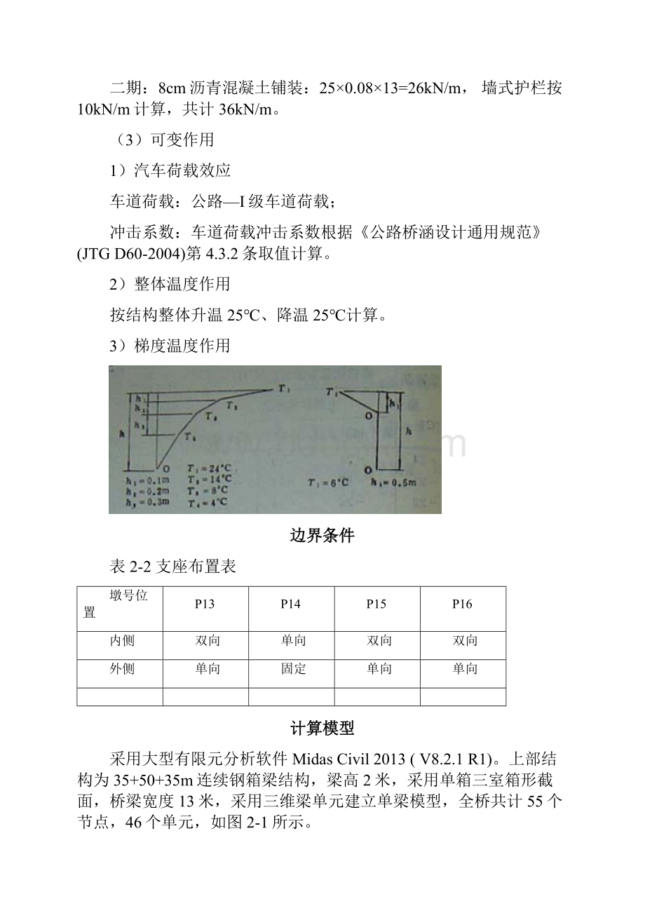 35+50+35米钢箱梁计算书精编版.docx_第3页