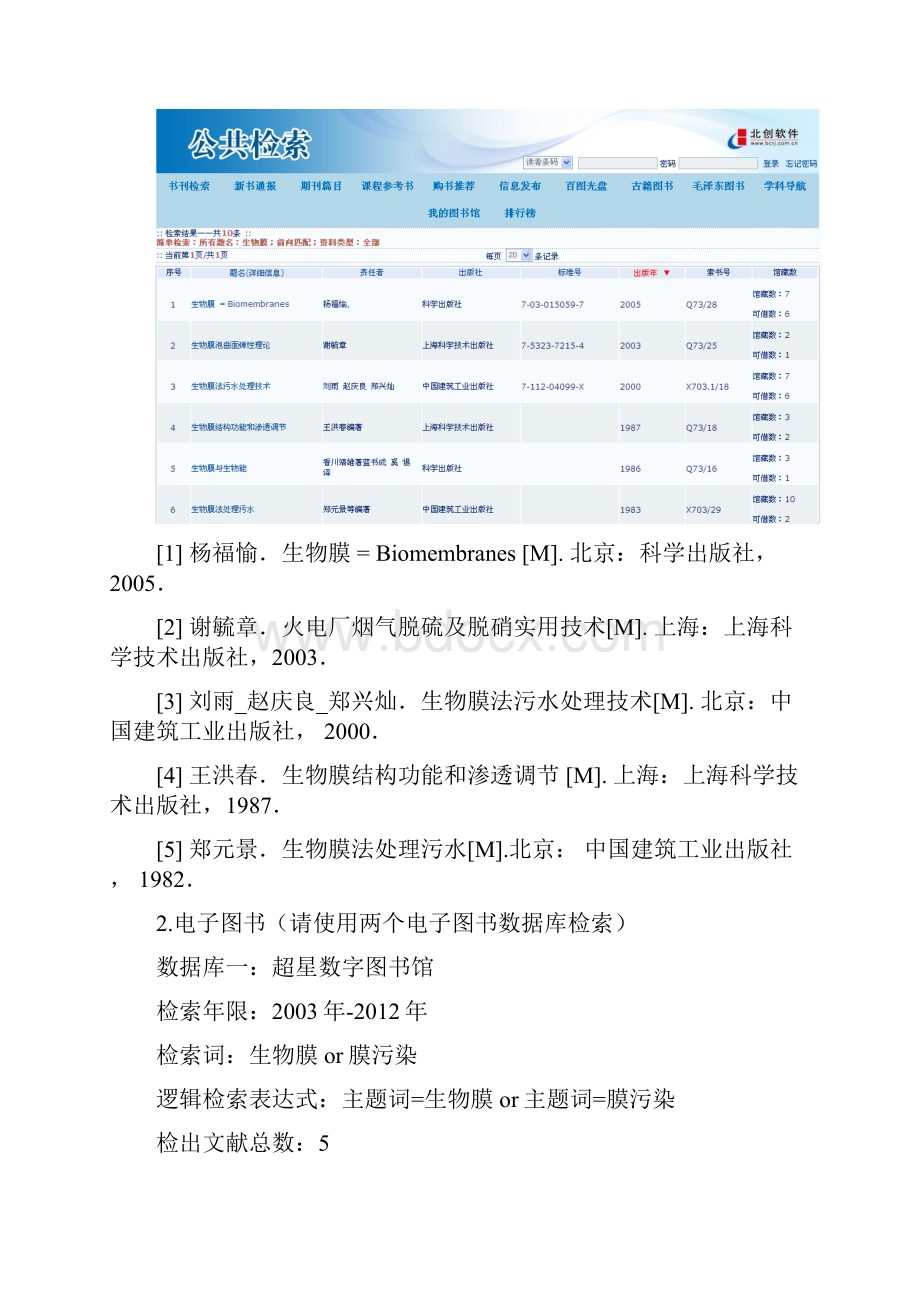 检索报告.docx_第3页