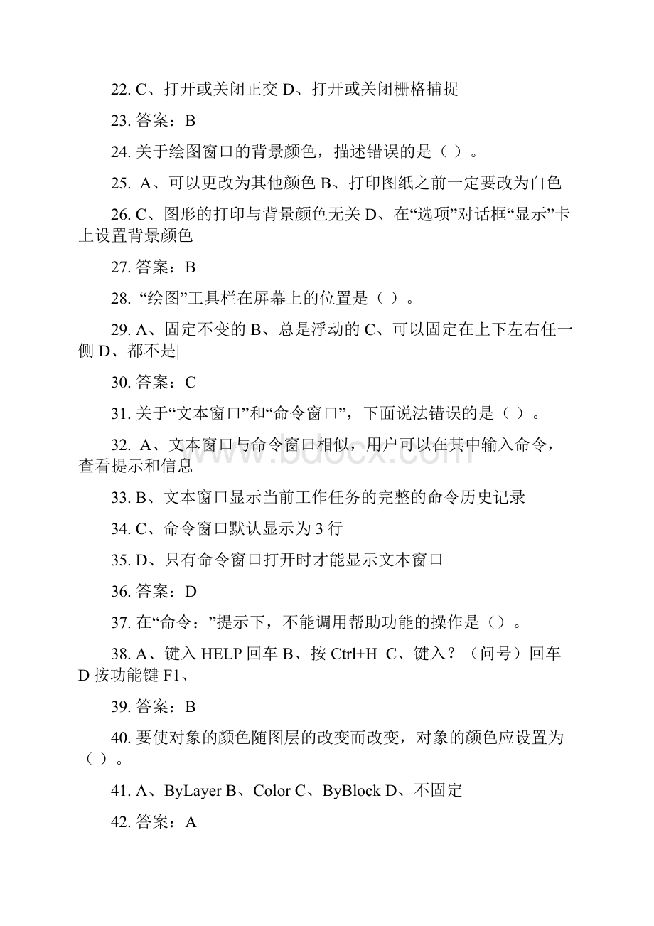 水利部大赛CAD理论部分.docx_第2页