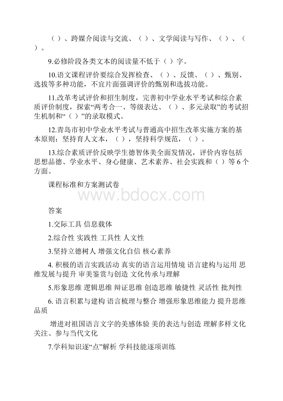 高中语文课程标准考试模拟试题及答案五套.docx_第2页