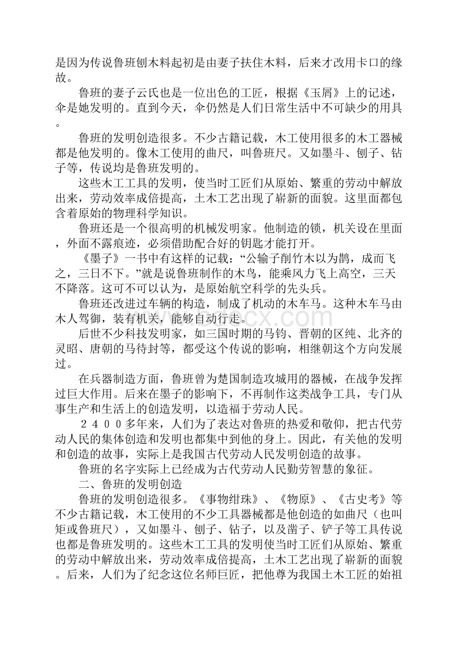 有关鲁班的资料.docx_第3页