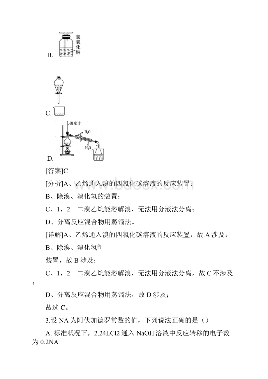 内蒙古自治区包头市届高三上学期期末考试大联考解析版化学试题.docx_第2页