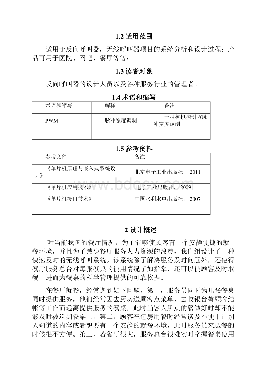 第一组反向呼叫器设计报告.docx_第2页