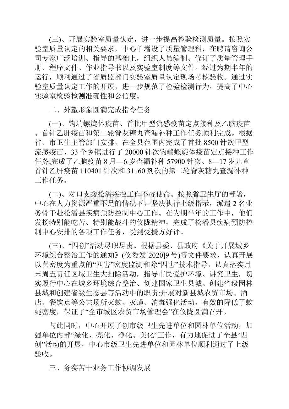 公卫年度总结.docx_第2页