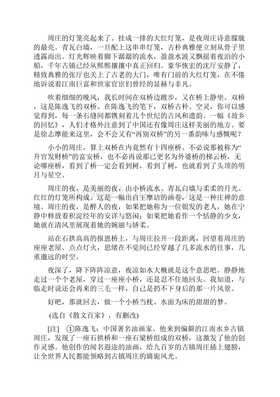 届高考语文总复习课标版练习专题十二散文阅读专题跟踪训练40.docx_第2页