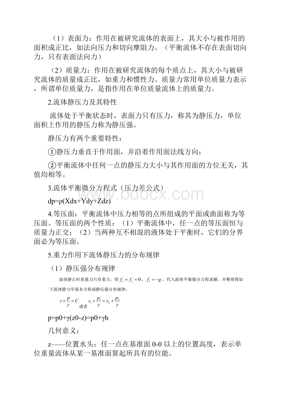 流体力学与流体机械复习资料.docx_第3页