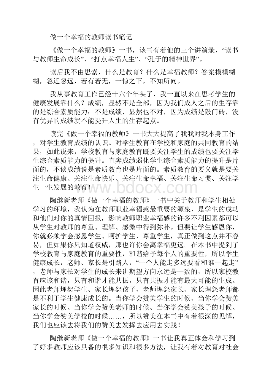 《做一个聪明的教师》教育教学读书笔记.docx_第3页