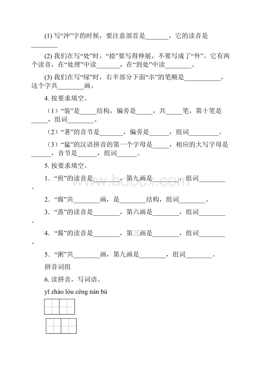 人教版二年级语文上册期末知识点复习专项练习题及答案.docx_第2页