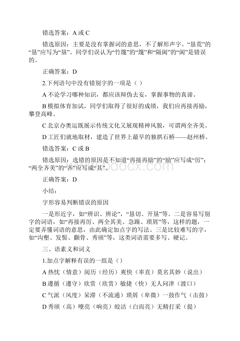 小学语文选择题及病句修改专题复习上课讲义.docx_第3页