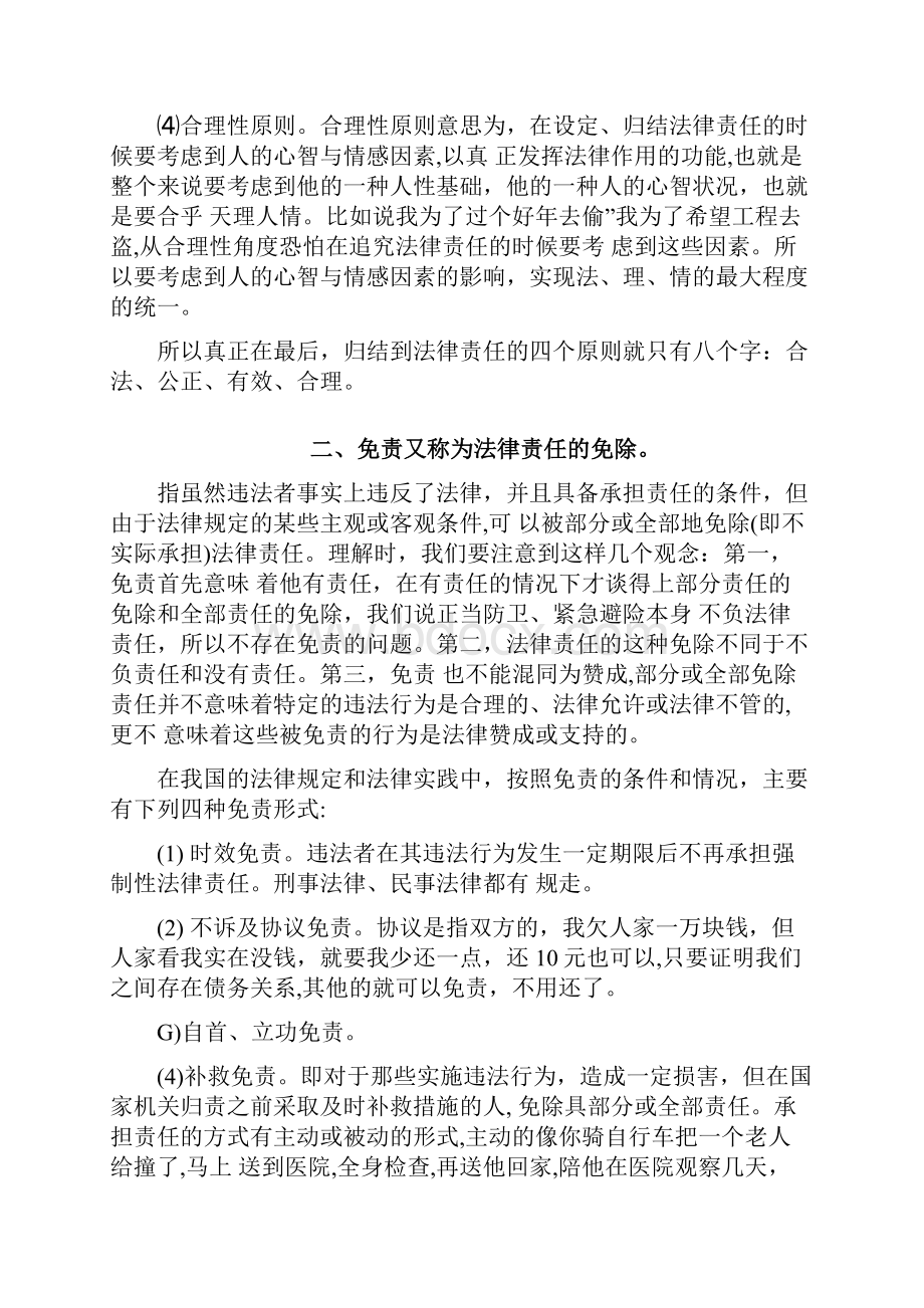 20届法硕考研复习法理学重要必背考点doc.docx_第2页