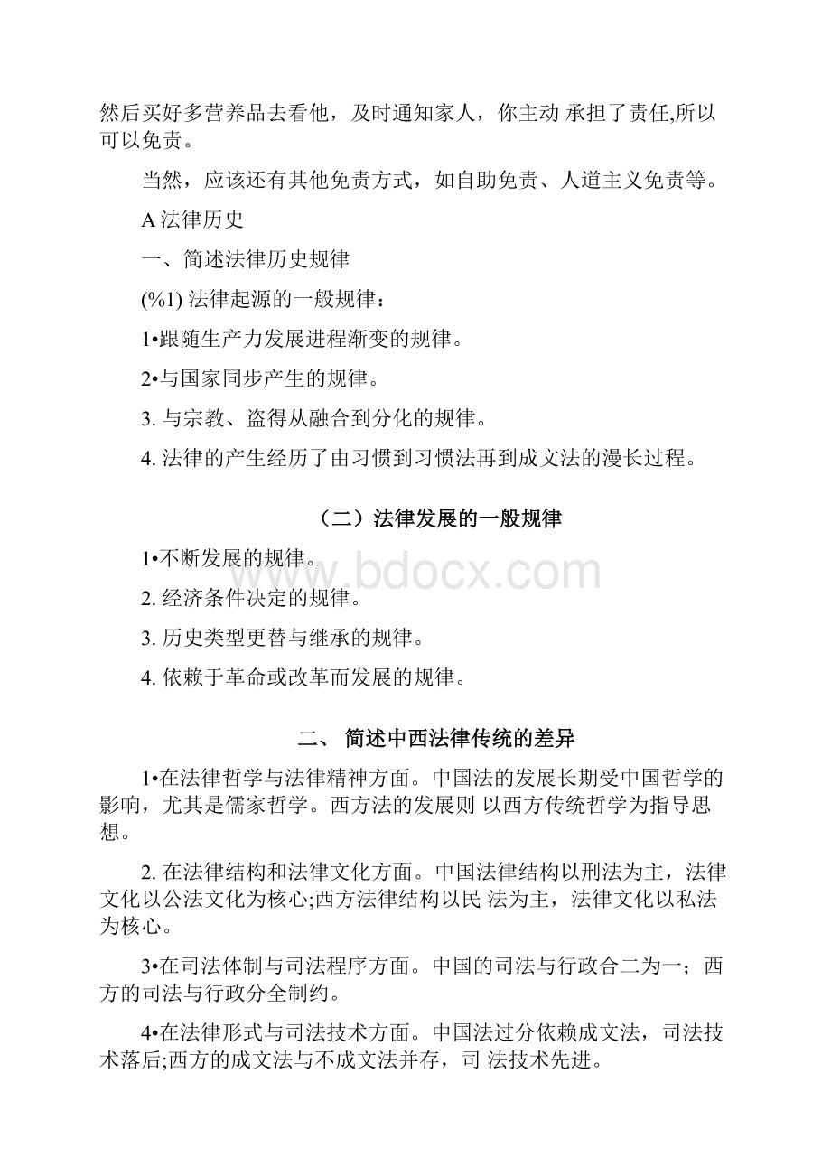 20届法硕考研复习法理学重要必背考点doc.docx_第3页