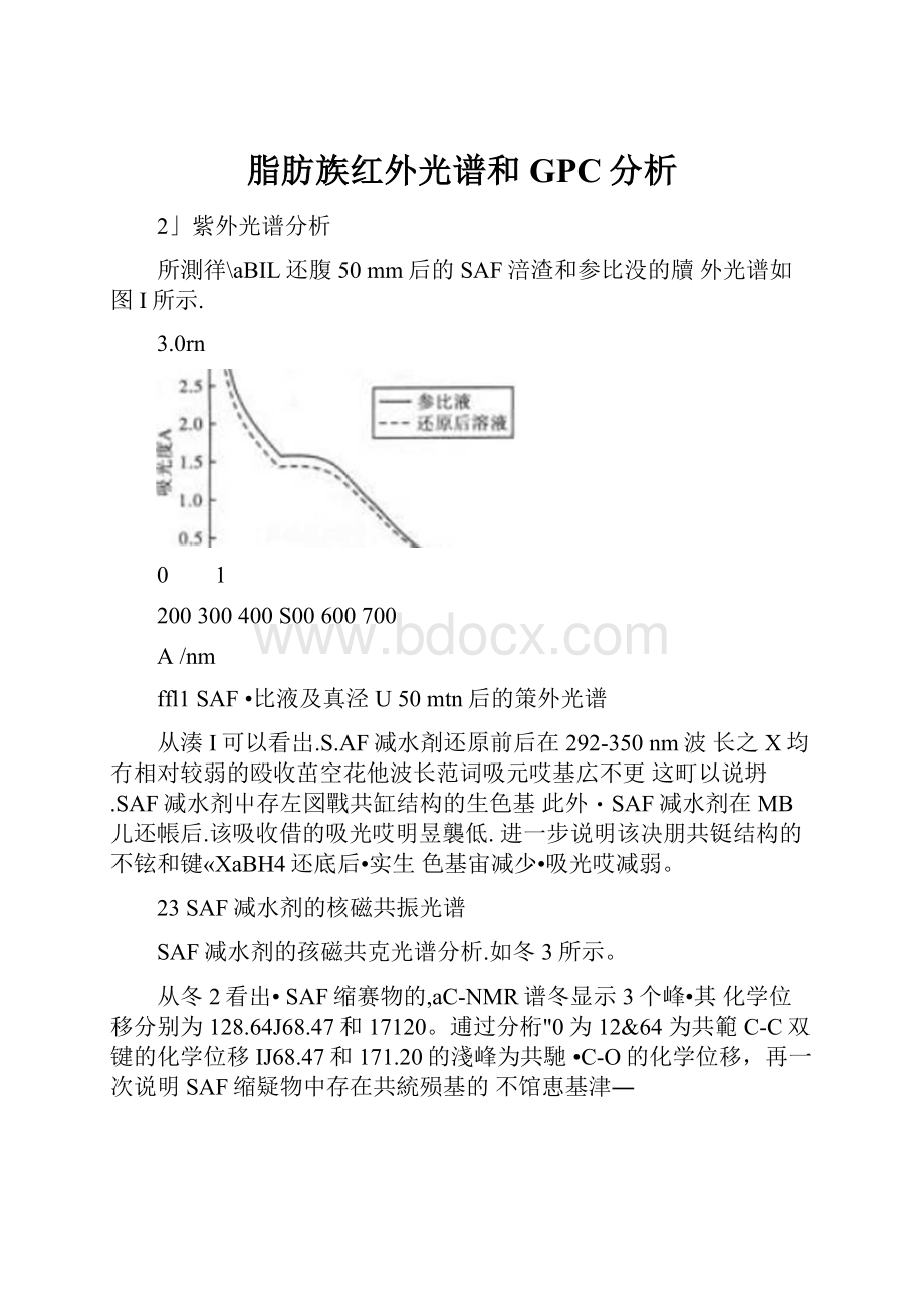 脂肪族红外光谱和GPC分析.docx_第1页