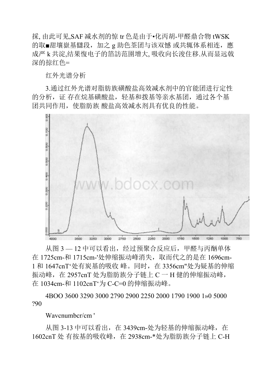 脂肪族红外光谱和GPC分析.docx_第3页