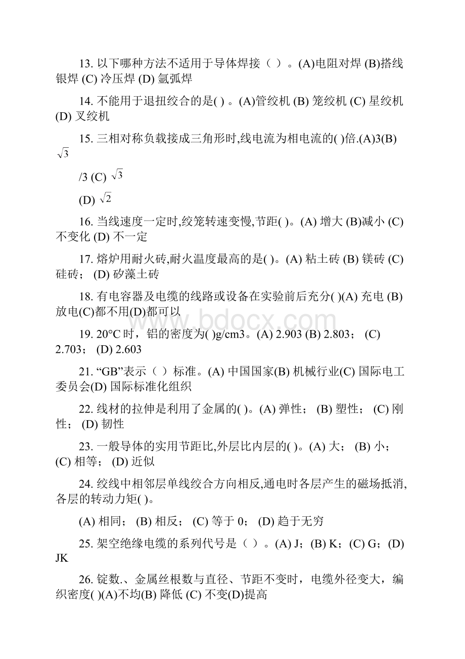 电线电缆检验工中级理论知识复习题范文.docx_第2页