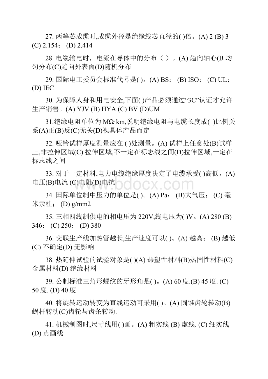 电线电缆检验工中级理论知识复习题范文.docx_第3页