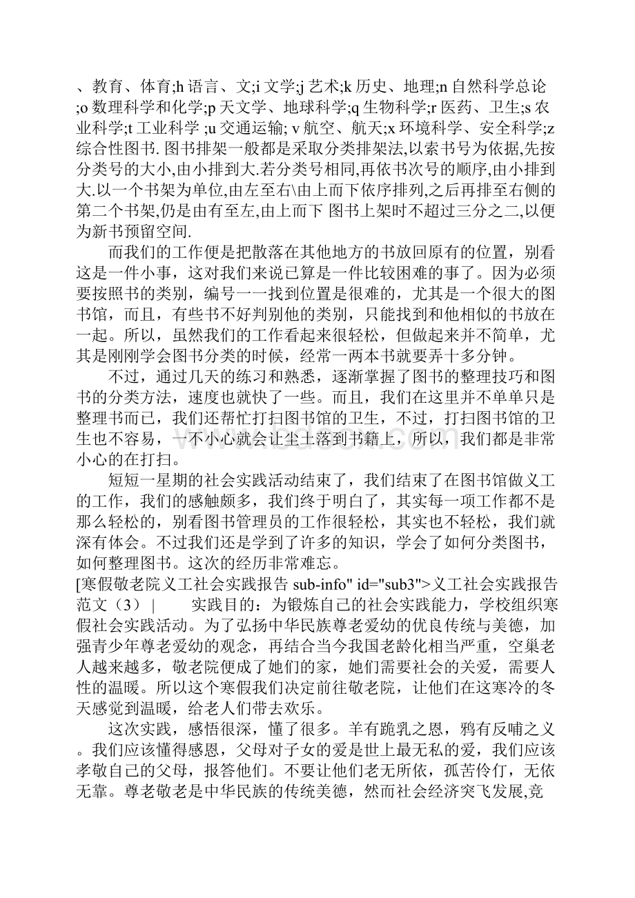 义工社会实践报告范文4篇.docx_第3页