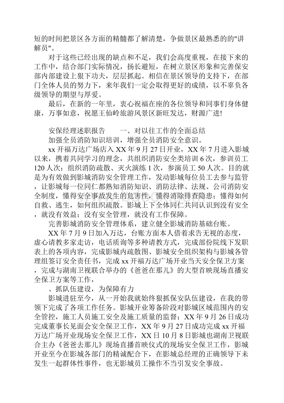 安保经理述职报告.docx_第3页