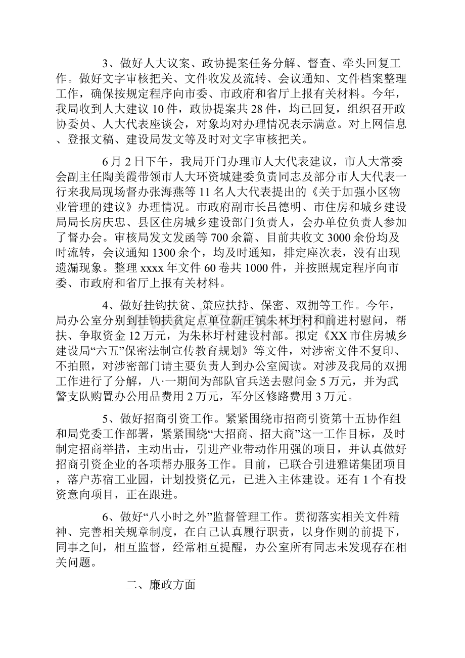 建设局办公室主任述职报告.docx_第2页