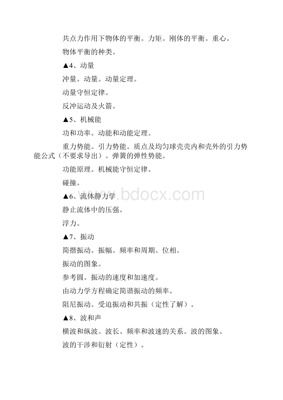 大学物理知识点的总结.docx_第2页