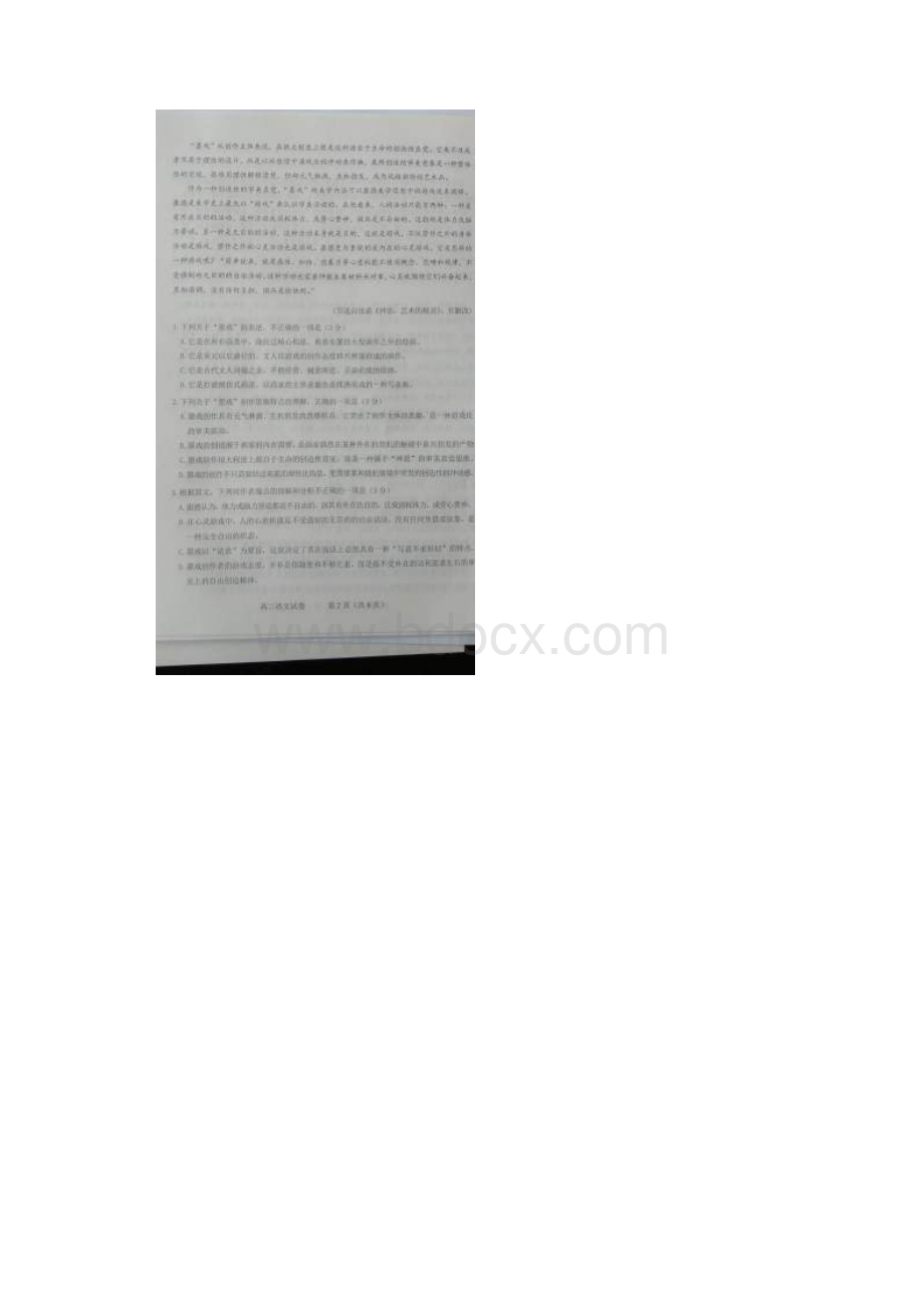 吉林省辽源市田家炳高级中学高二上学期期末友好学校联合考试语文试题 扫描版含答案doc.docx_第2页