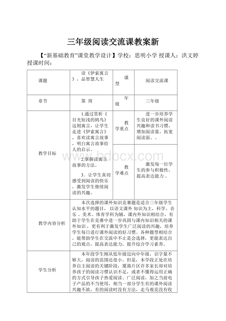 三年级阅读交流课教案新.docx