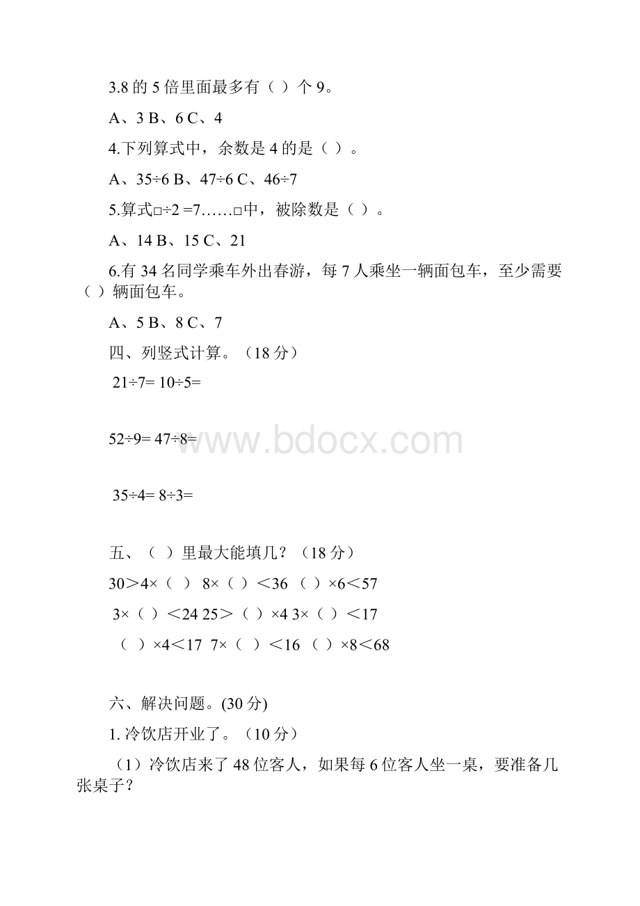 全册合集北师大版数学二年级下册总复习检测题合集.docx_第2页