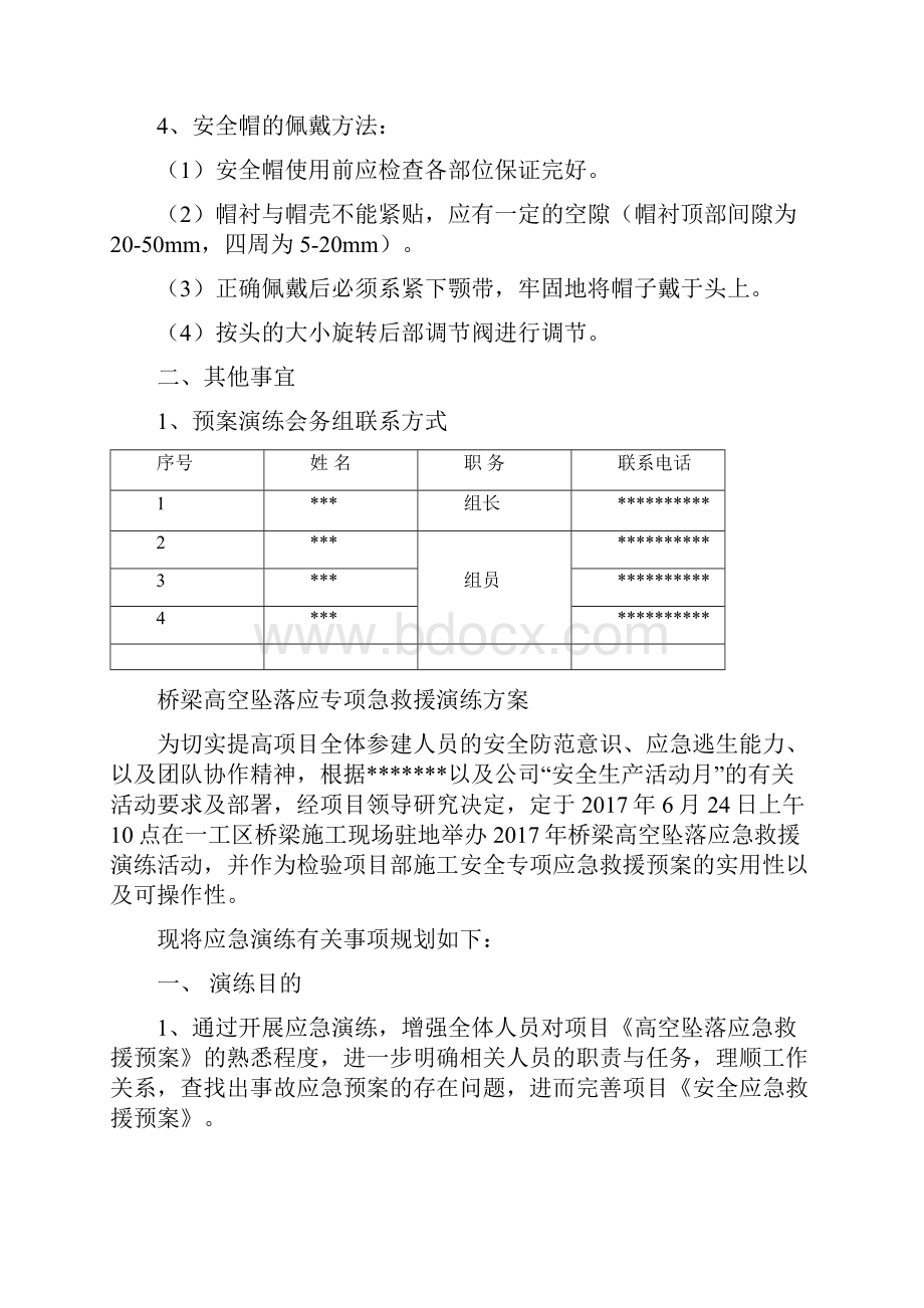 高空坠落应急救援演练策划实施方案.docx_第3页