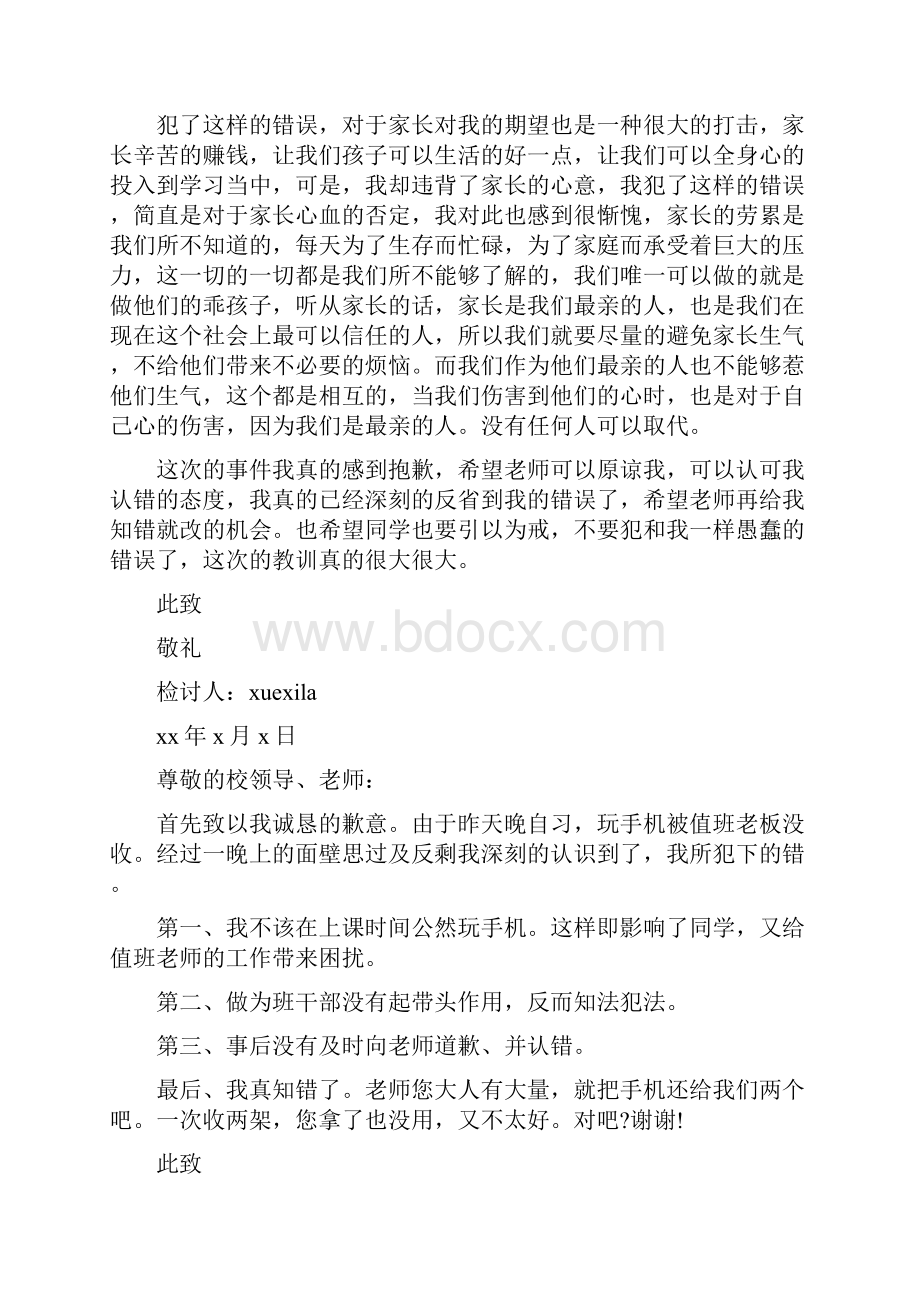 玩手机被抓检讨书500字范文7篇.docx_第2页