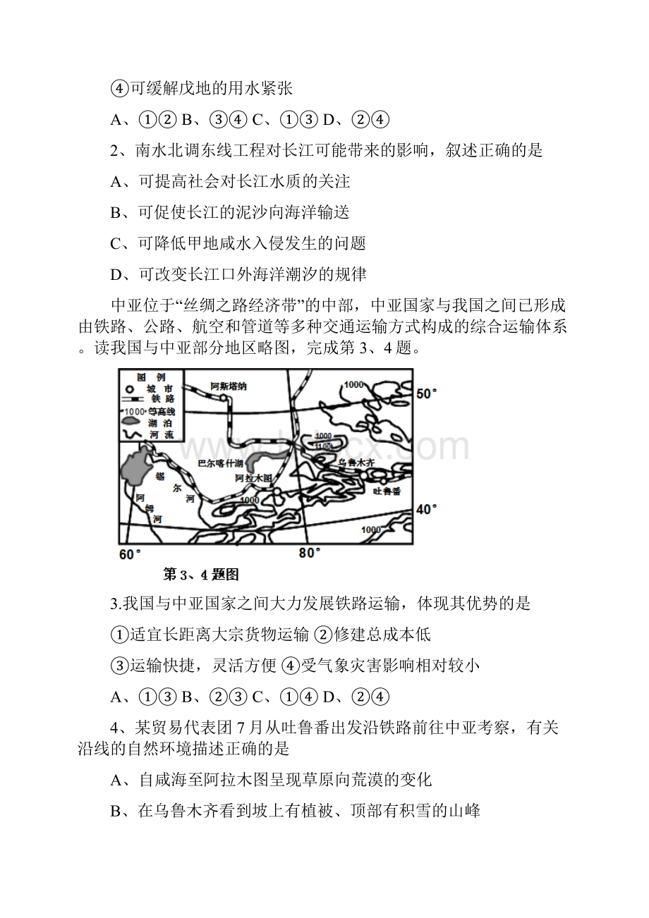 普通高等学校招生全国统一考试浙江卷文科综合 word版.docx_第2页