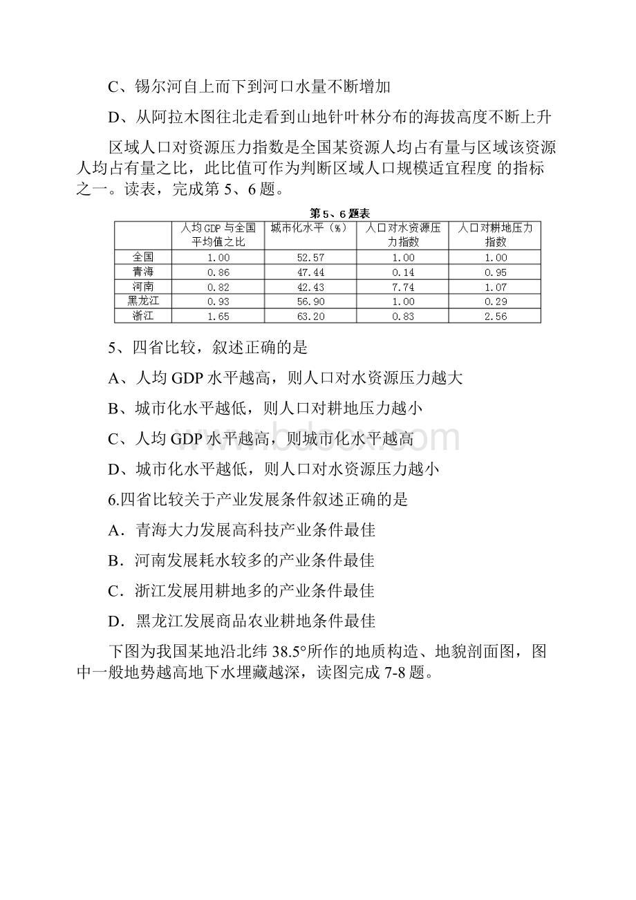 普通高等学校招生全国统一考试浙江卷文科综合 word版.docx_第3页