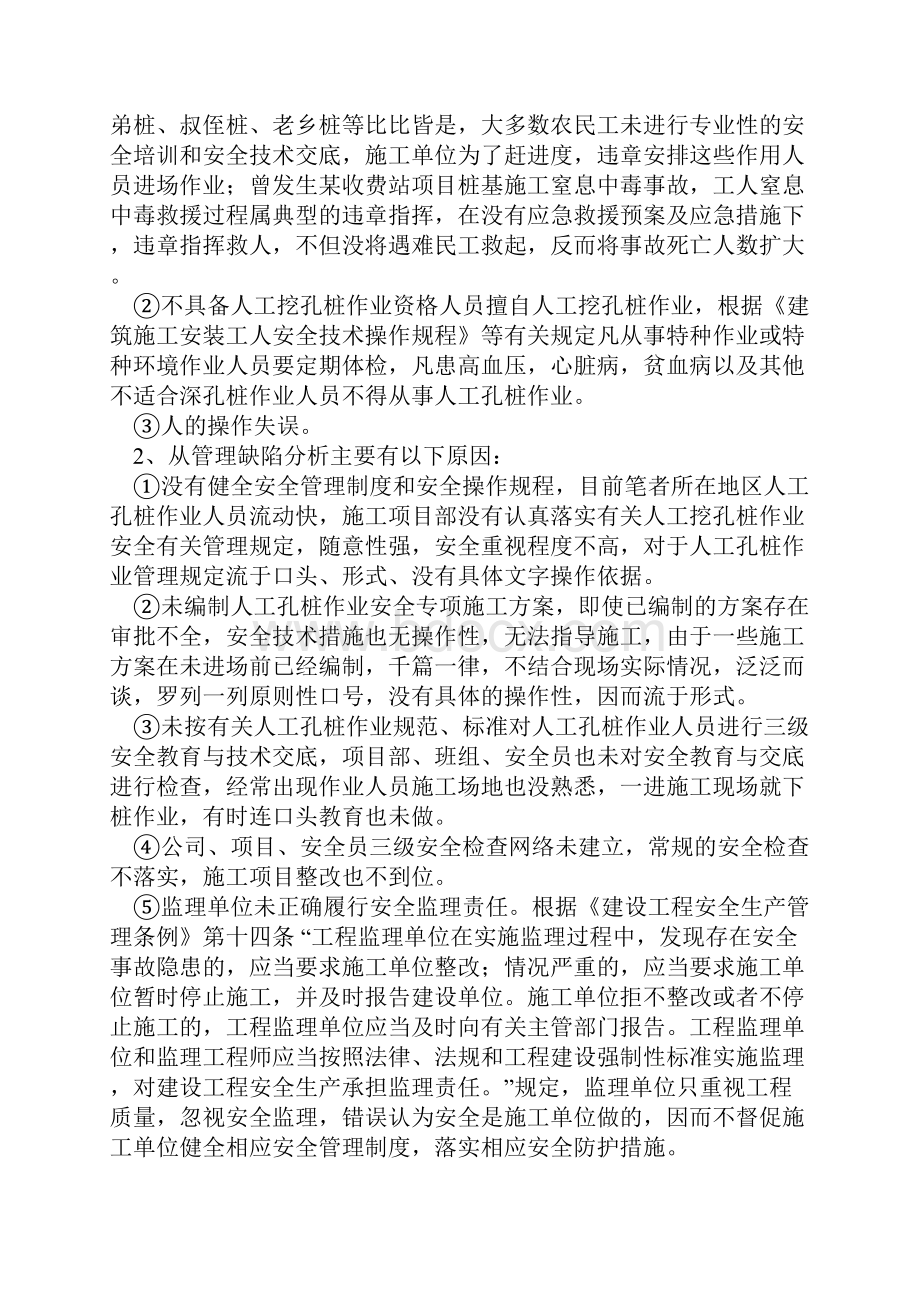 孔桩安全技术培训.docx_第2页