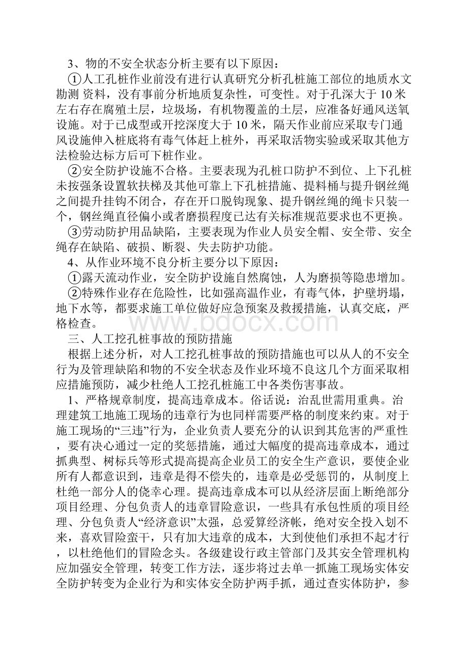 孔桩安全技术培训.docx_第3页