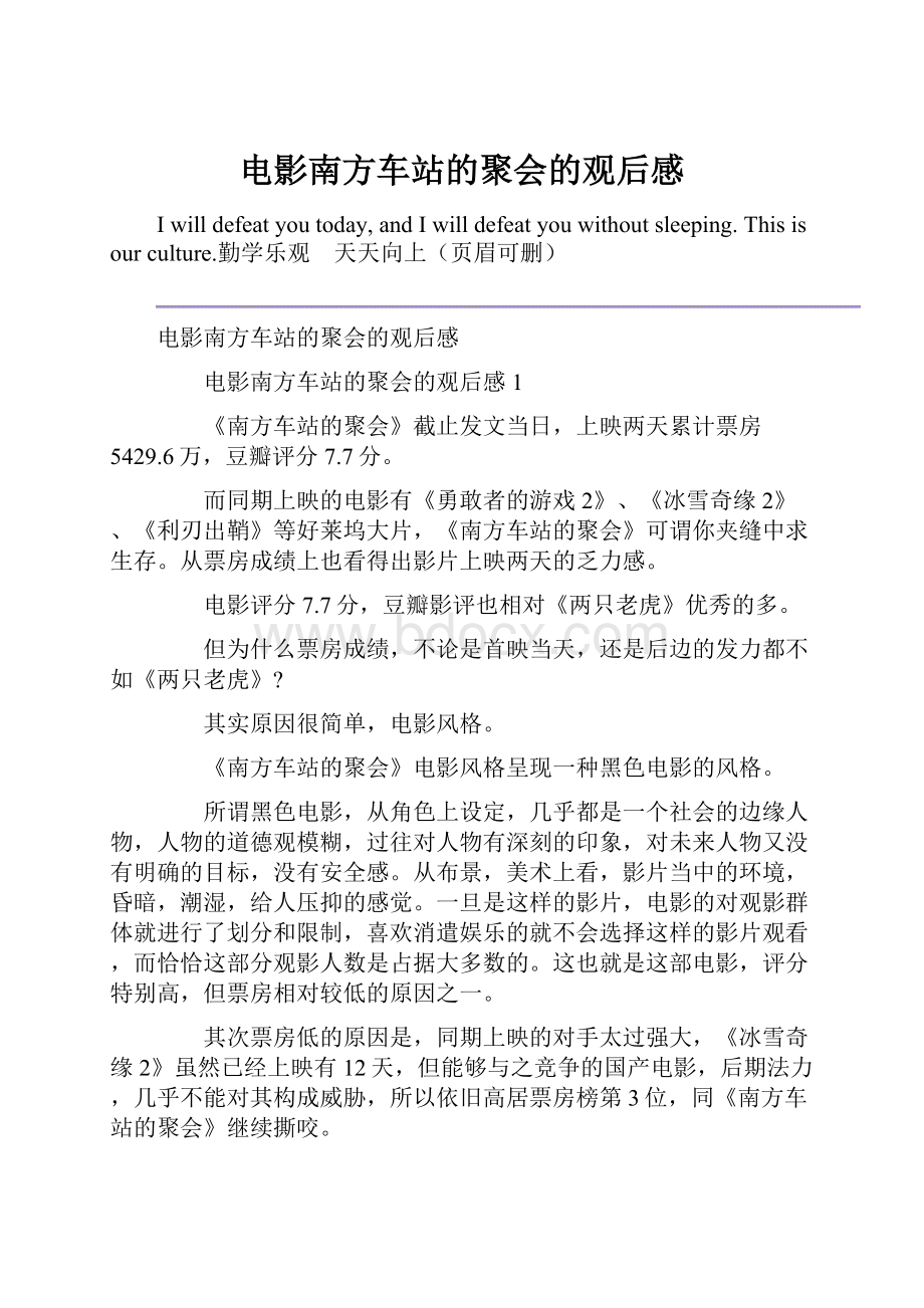 电影南方车站的聚会的观后感.docx