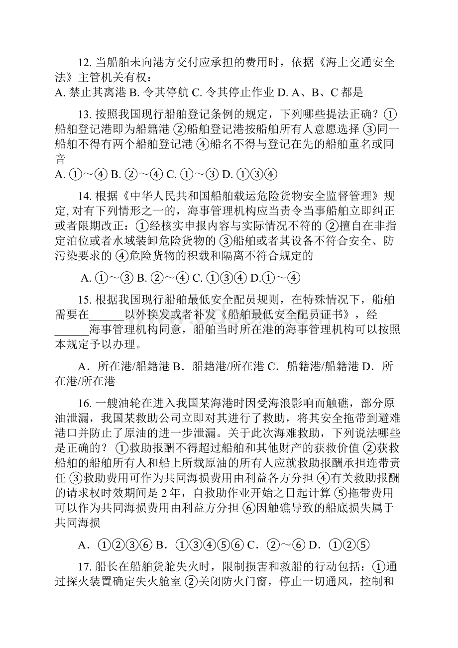 船长业务试题六.docx_第3页