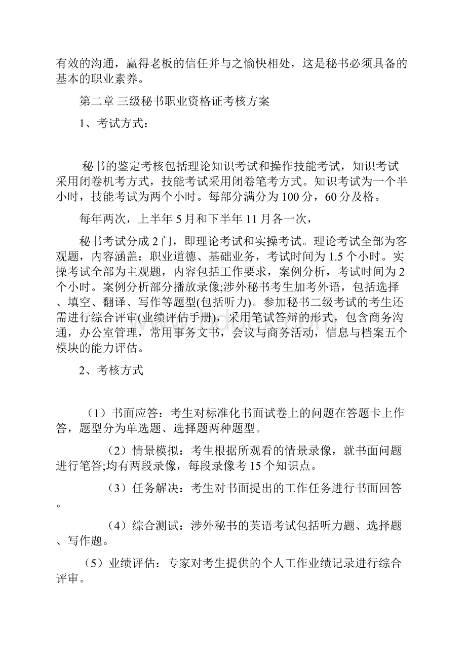 三级秘书资格证考试复习资料.docx_第3页