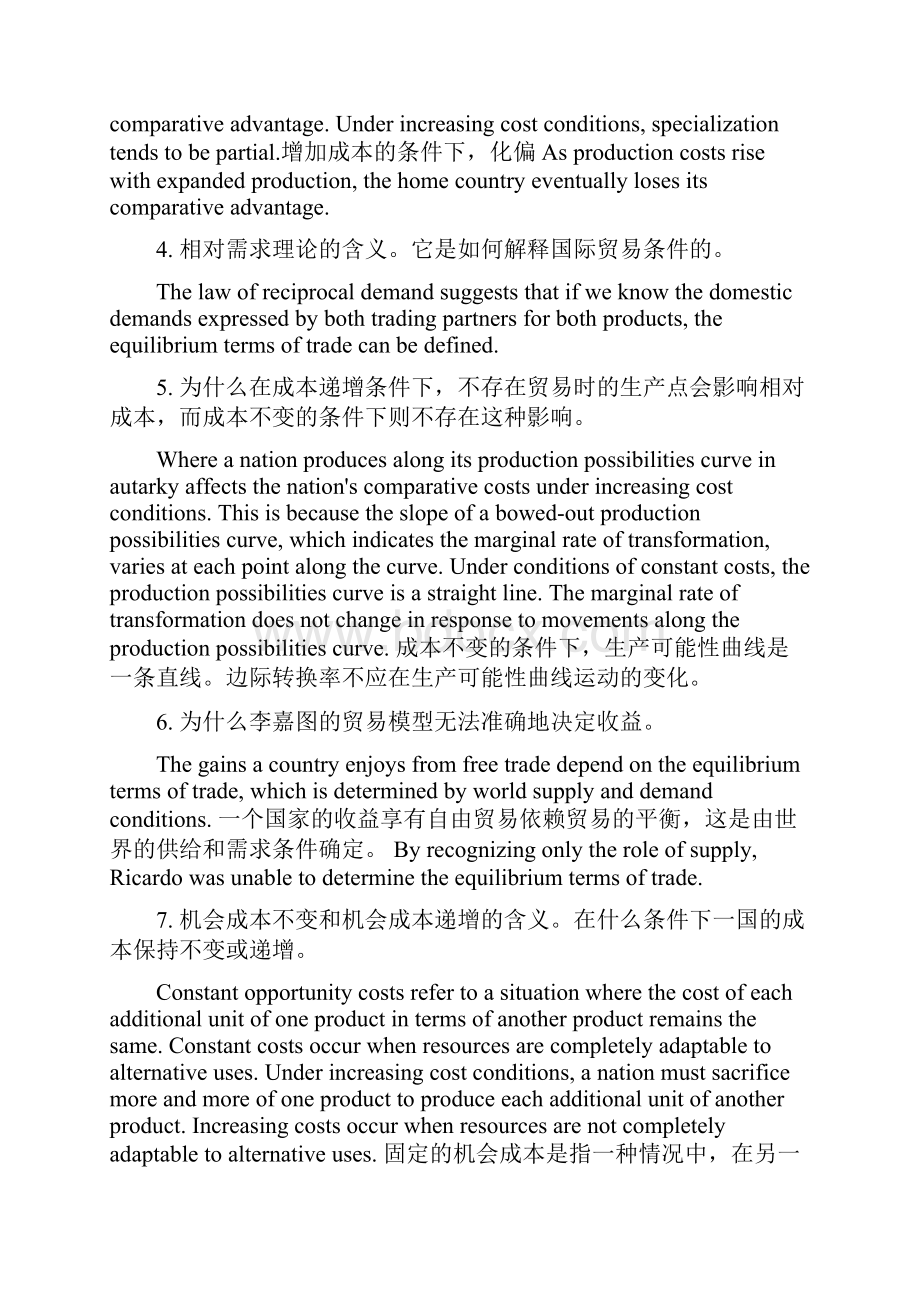 江西财经大学国际贸易与金融必考简答题.docx_第2页