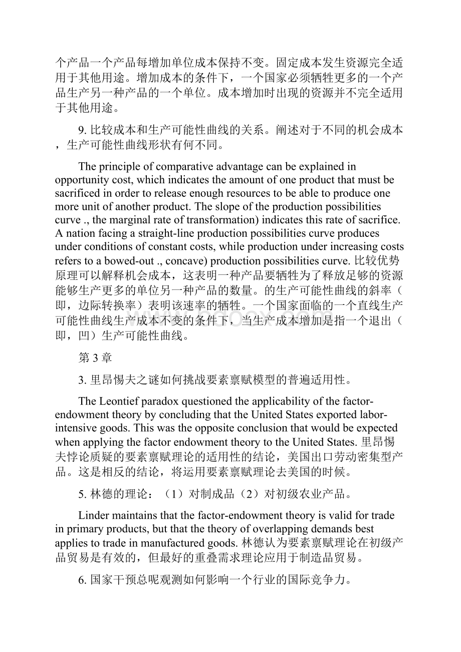 江西财经大学国际贸易与金融必考简答题.docx_第3页