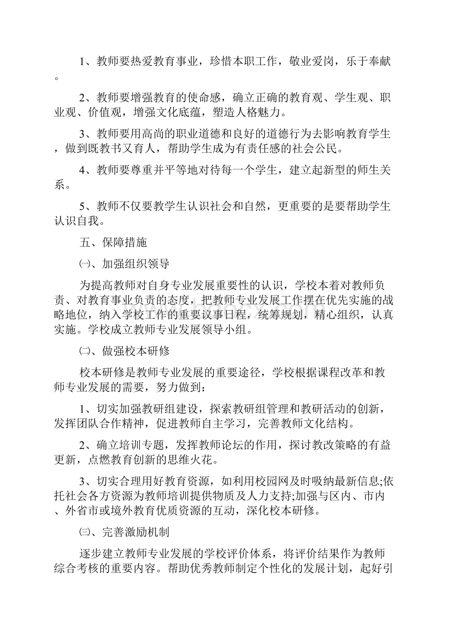 学校教师发展培训计划范文5篇.docx_第3页