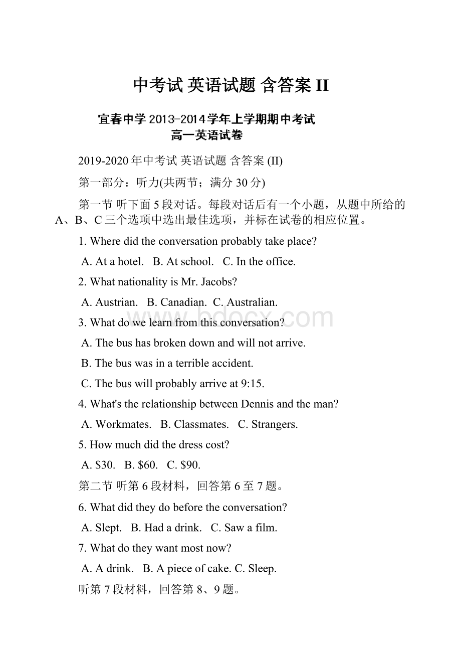 中考试 英语试题 含答案 II.docx