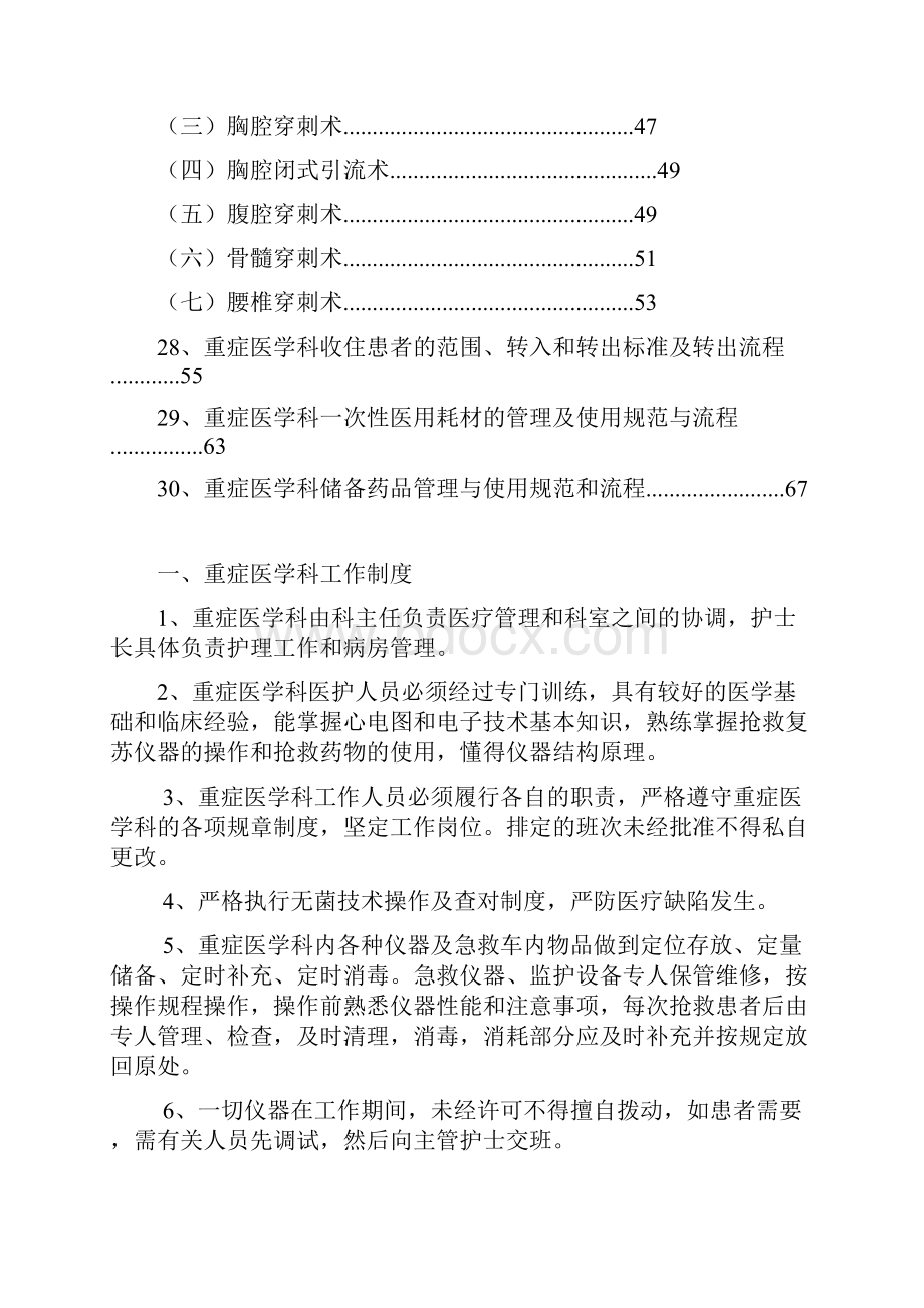 重症医学科规章制度与岗位职责.docx_第3页