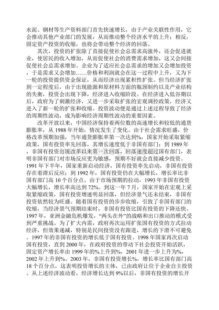 我国经济周期波动原因探析.docx_第2页