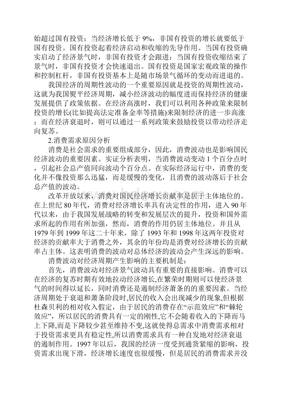 我国经济周期波动原因探析.docx_第3页