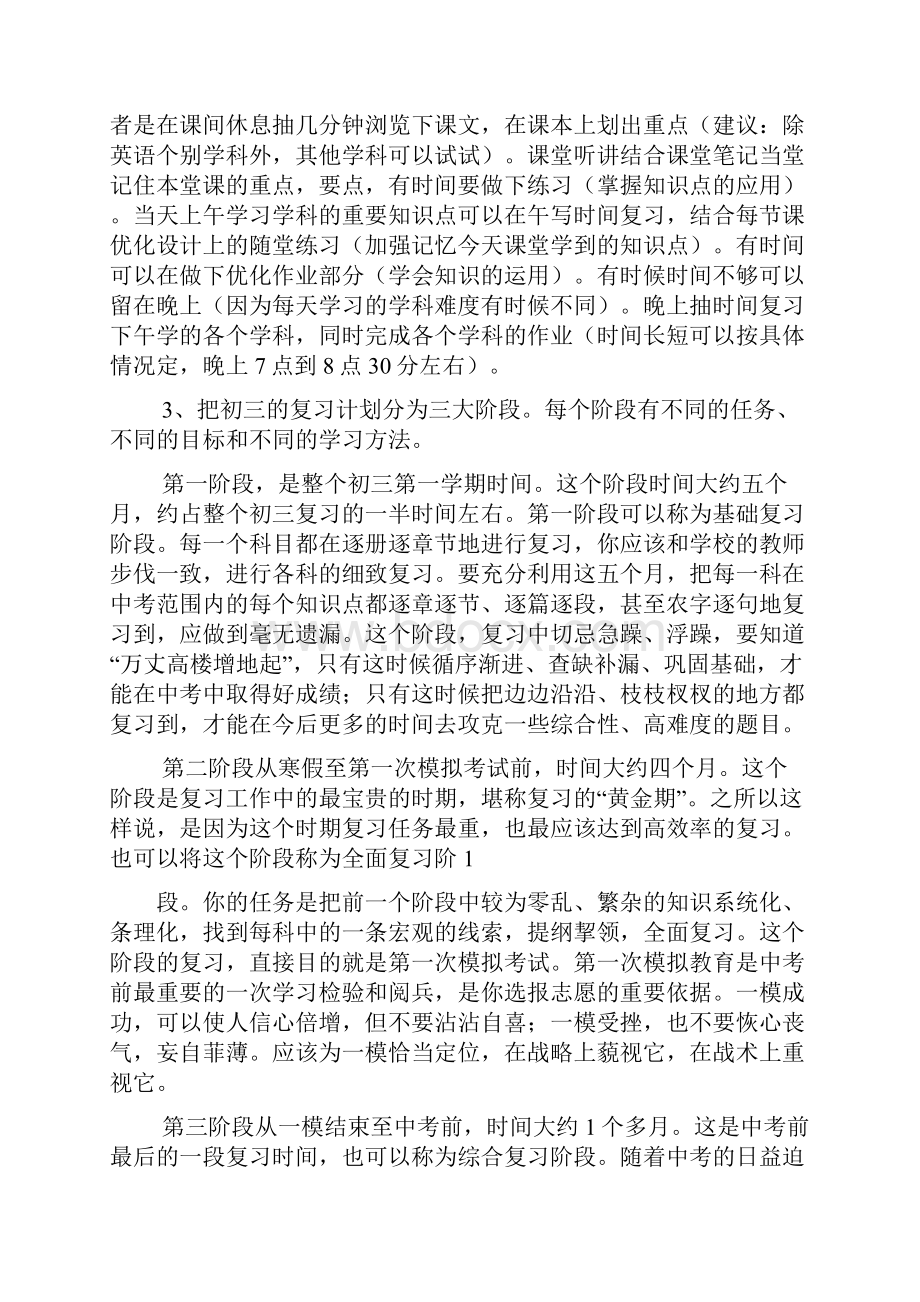 初三作文之初三学习计划和目标.docx_第2页