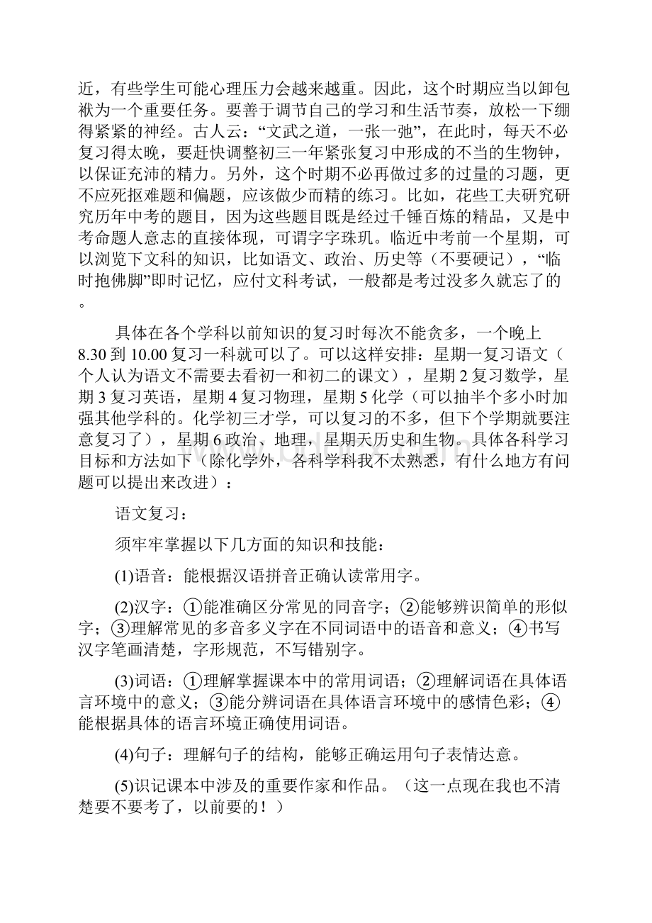 初三作文之初三学习计划和目标.docx_第3页