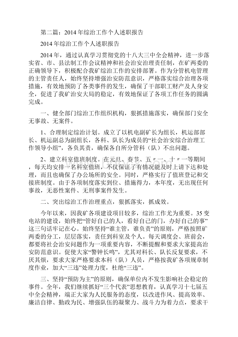 综治个人述职情况报告精选多篇.docx_第3页