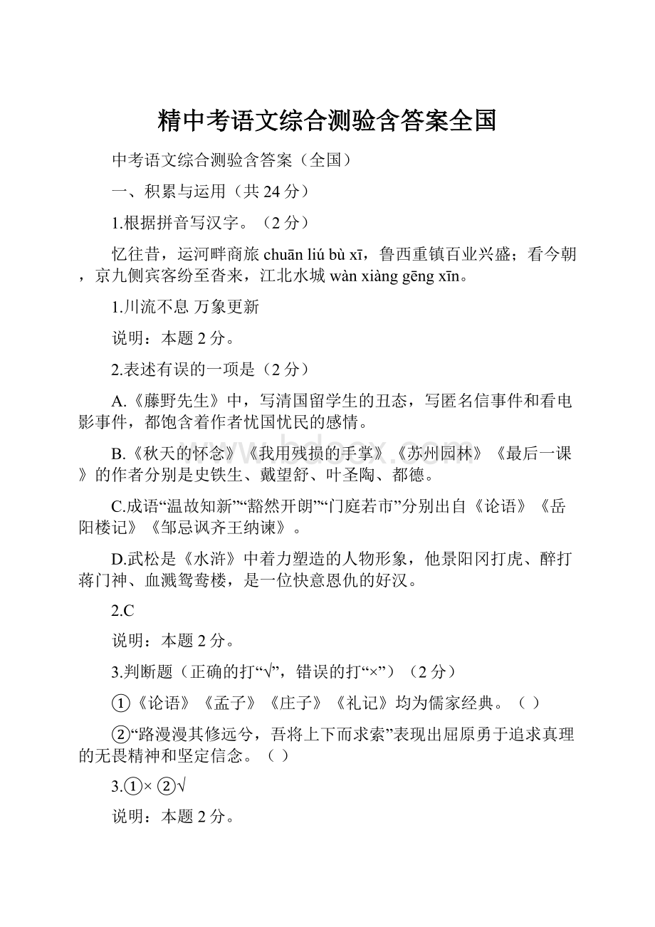 精中考语文综合测验含答案全国.docx_第1页